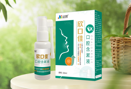 【二类器械】欣口佳口腔含漱液